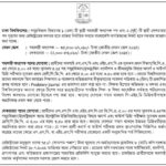ঢাকা বিশ্ববিদ্যালয়ে শিক্ষক নিয়োগ