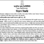 ঢাকা বিশ্ববিদ্যালয়ে নিয়োগ বিজ্ঞপ্তি