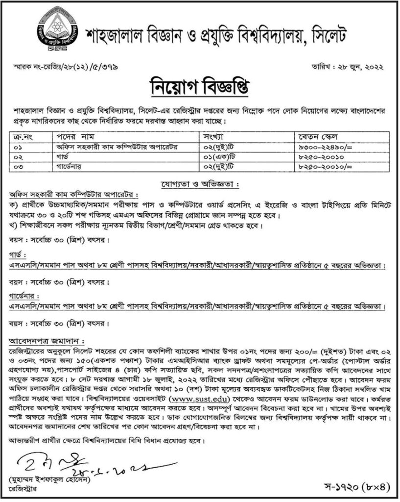শাহ জালাল বিজ্ঞান ও প্রযুক্তি বিশ্ববিদ্যালয়ে নিয়োগ বিজ্ঞপ্তি