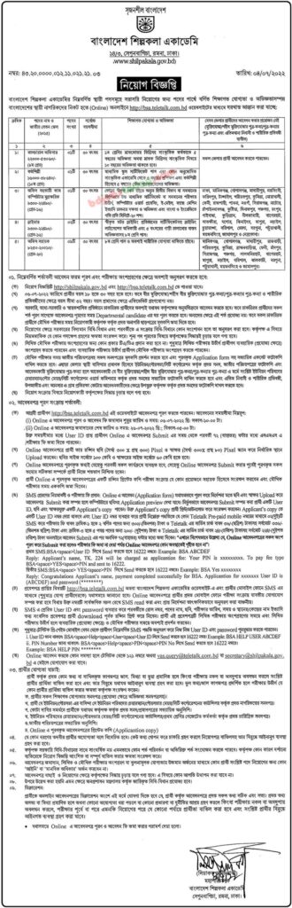 বাংলাদেশ শিল্পকলা একাডেমীতে নিয়োগ বিজ্ঞপ্তি