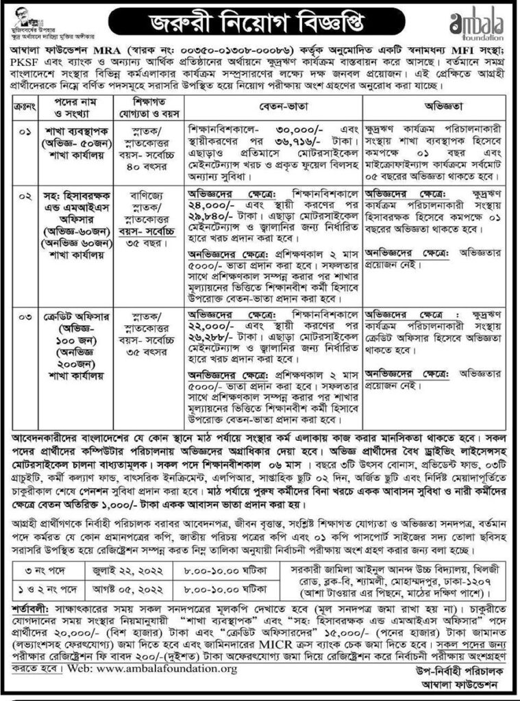 আম্বালা  ফাউন্ডেশন এ নিয়োগ বিজ্ঞপ্তি