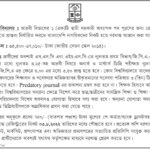 ঢাকা বিশ্ববিদ্যালয়ে নিয়োগ বিজ্ঞপ্তি