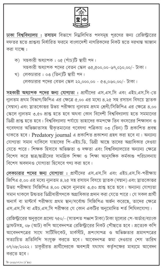 ঢাকা বিশ্ববিদ্যালয়ে নিয়োগ বিজ্ঞপ্তি