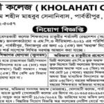খোলাহাটি কলেজে অধ্যক্ষ নিয়োগ বিজ্ঞপ্তি