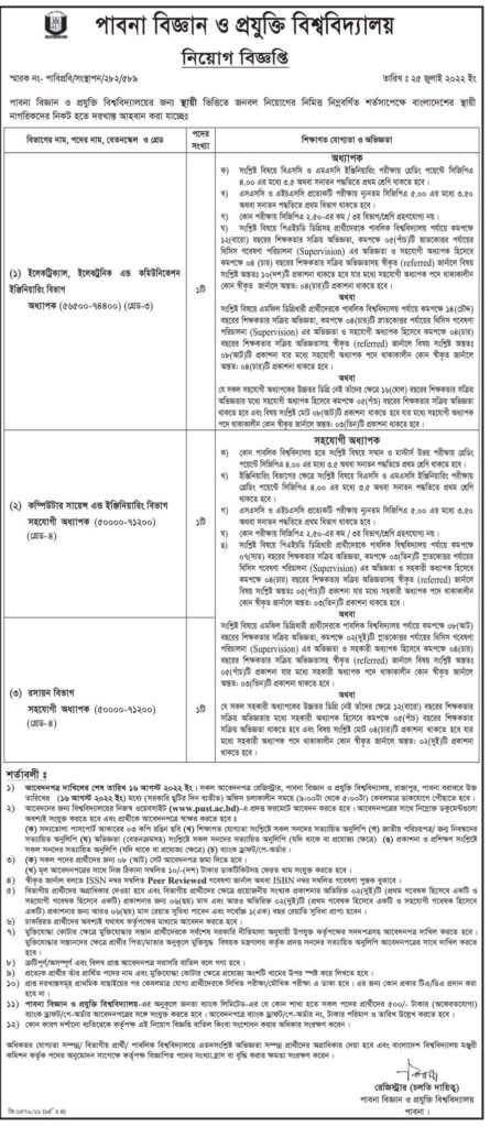 পাবনা বিজ্ঞান ও প্রযুক্তি বিশ্ববিদ্যালয়ে নিয়োগ
