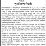 ঢাকা বিশ্ববিদ্যালয়ে নিয়োগ বিজ্ঞপ্তি