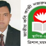 বিশেষ যোগ্যতার নিয়ম ভেঙে নজরুল বিশ্ববিদ্যালয়ে শিক্ষক নিয়োগ