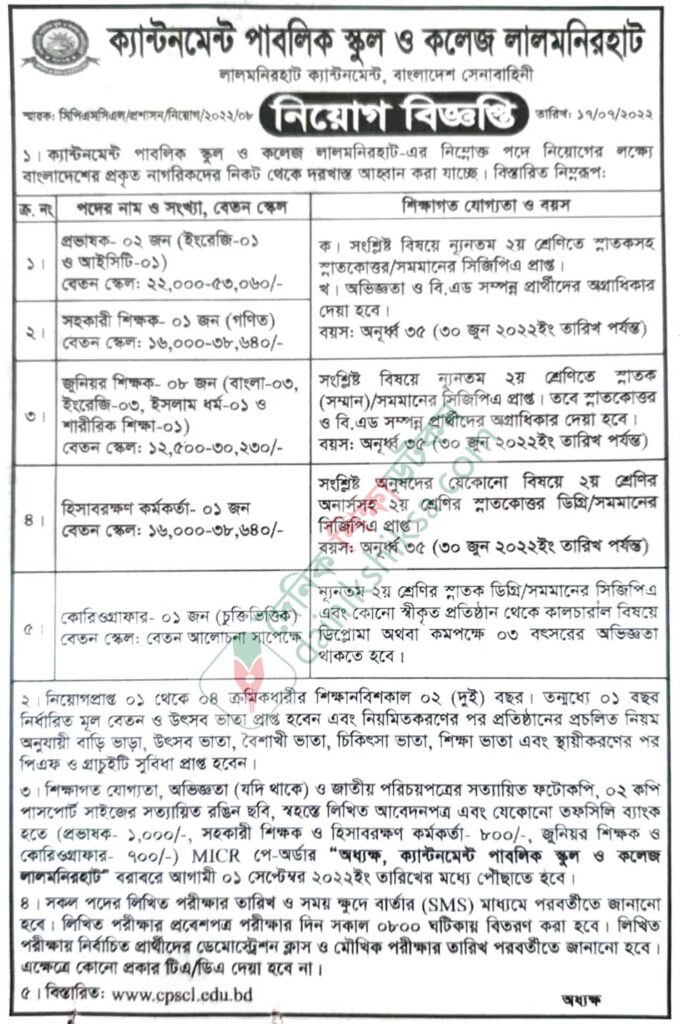 ক্যান্টনমেন্ট পাবলিক স্কুলে নিয়োগ বিজ্ঞপ্তি