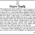 ঢাকা বিশ্ববিদ্যালয়ে নিয়োগ বিজ্ঞপ্তি