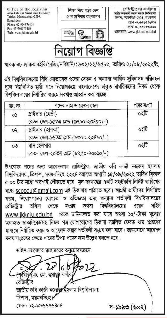 জাতীয় কবি কাজী নজরুল ইসলাম বিশ্ববিদ্যালয়ে নিয়োগ