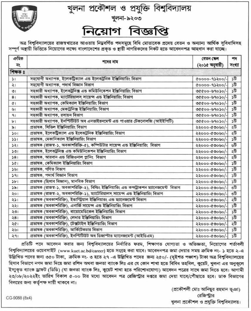 কুয়েটে শিক্ষক নিয়োগ বিজ্ঞপ্তি