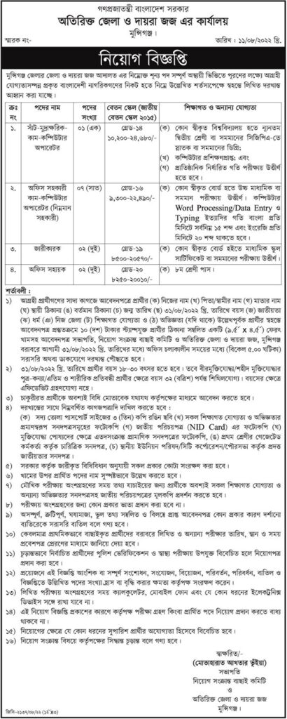 জেলা দায়েরা জজ আদালতে নিয়োগ বিজ্ঞপ্তি