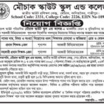 প্রধান ও সহকারী প্রধান শিক্ষক নিয়োগ দিবে মৌচাক স্কাউট স্কুল