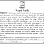 ঢাকা বিশ্ববিদ্যালয়ে সেকশন অফিসার নিয়োগ