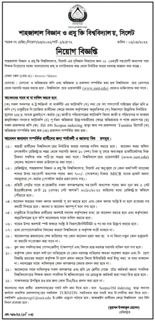 শাহজালাল বিজ্ঞান ও প্রযুক্তি বিশ্ববিদ্যালয়ের নৃবিজ্ঞান বিভাগে সহযোগী অধ্যাপক পদে শিক্ষক নিয়োগ দেওয়া হবে।