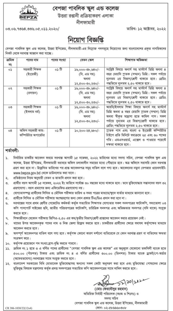 বেপজা স্কুল এন্ড কলেজে শিক্ষক নিয়োগ