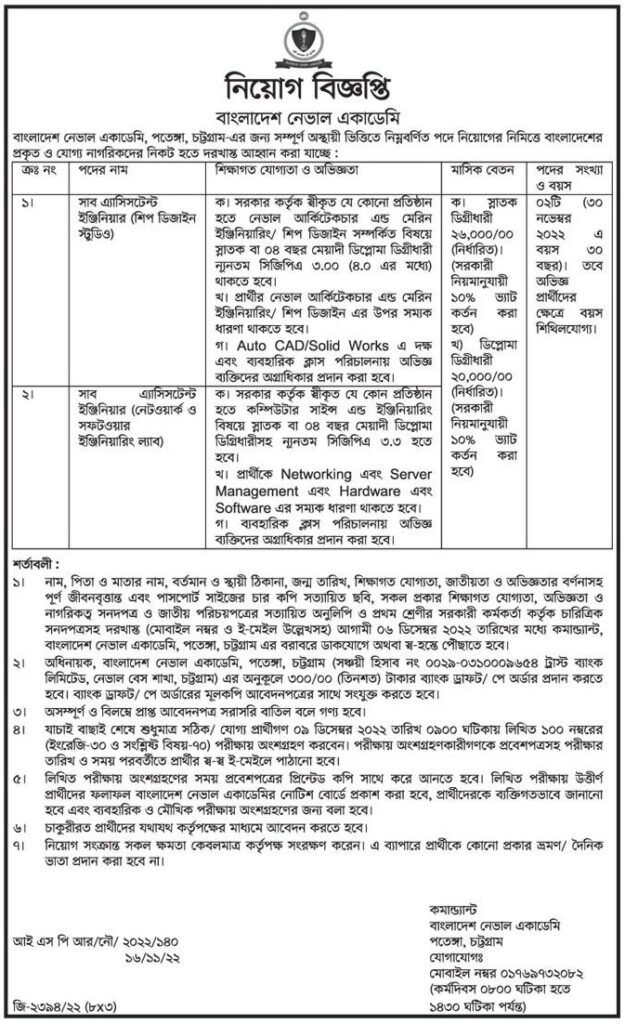 Bangladesh Naval Academy তে নিয়োগ বিজ্ঞপ্তি