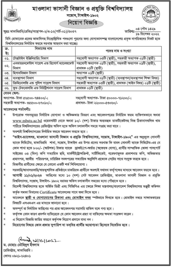 Mawlana Bhashani University তে শিক্ষক নিয়োগ বিজ্ঞপ্তি