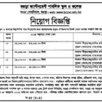 Bogra Cantonment College এ শিক্ষক নিয়োগ