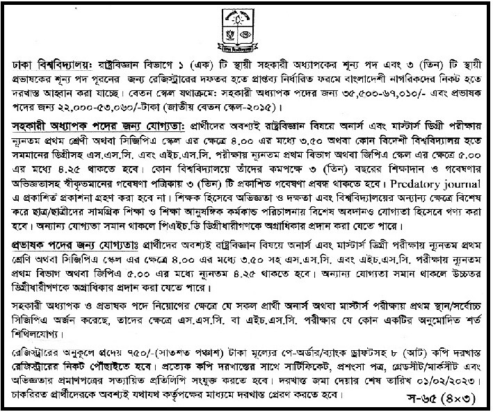 ঢাকা বিশ্ববিদ্যালয়ে শিক্ষক নিয়োগ