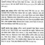 ঢাকা বিশ্ববিদ্যালয়ে নিয়োগ বিজ্ঞপ্তি