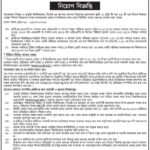Shahjalal University তে বিজনেস ফ্যাকাল্টি তে শিক্ষক নিয়োগ