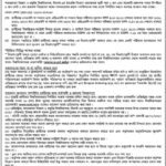 Shahjalal University তে শিক্ষক নিয়োগ
