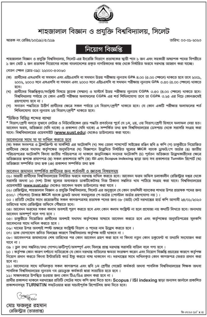 Shahjalal University তে শিক্ষক নিয়োগ