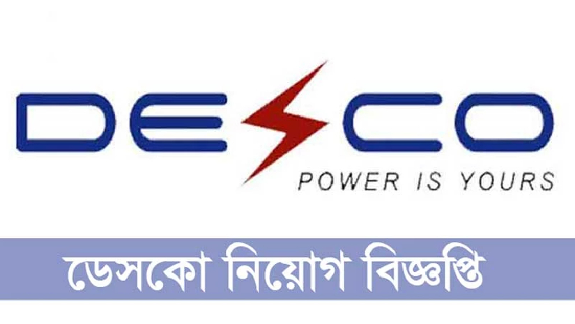 ডেসকো ৮০ জন কর্মকর্তা ও কর্মচারী নিয়োগ দিবে