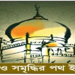 বাড়ি ভাড়ার শরীয়তের নিয়ম