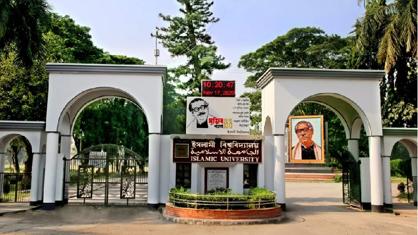 শিক্ষক নেবে ইসলামী বিশ্ববিদ্যালয়