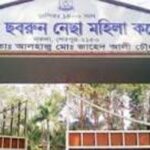 উপাধ্যক্ষ নিয়োগ দিবে চৌধুরী ছবরুন নেছা মহিলা ডিগ্রি কলেজ,