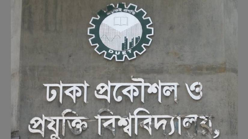 শিক্ষক ও কর্মকর্তা নিয়োগ দিবে ঢাকা প্রকৌশল ও প্রযুক্তি বিশ্ববিদ্যালয়