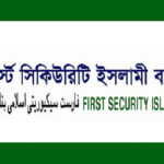 কর্মকর্তা নিয়োগ দিবে ফার্স্ট সিকিউরিটি ইসলামি ব্যাংক লিমিটেড