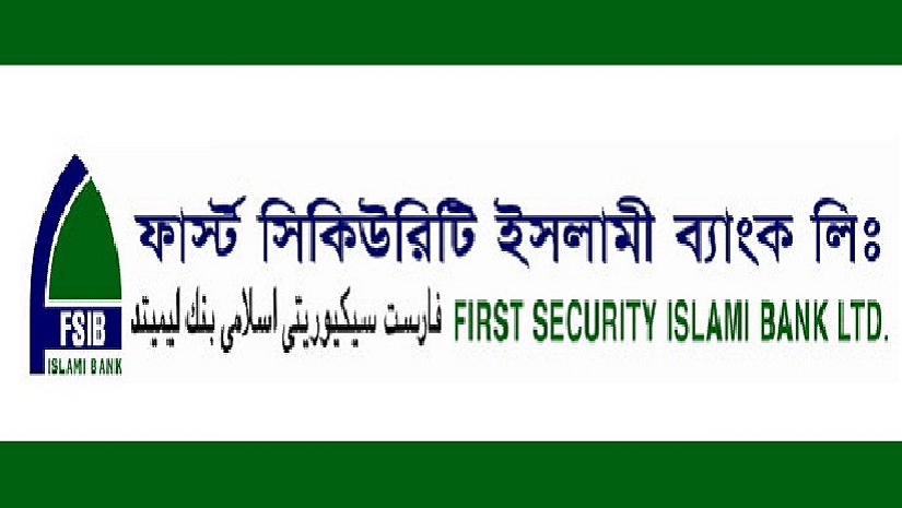 কর্মকর্তা নিয়োগ দিবে ফার্স্ট সিকিউরিটি ইসলামি ব্যাংক লিমিটেড