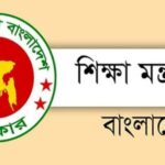 শিক্ষা প্রতিষ্ঠান স্থাপনের আমানতের পরিমাণ কমানো হয়েছে।
