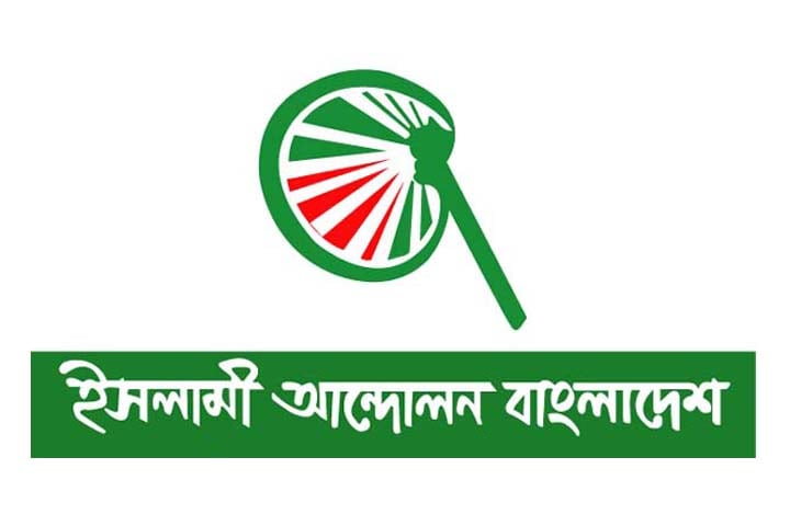 ইসলামী আন্দোলনের ৪ দফা কর্মসূচি ঘোষণা