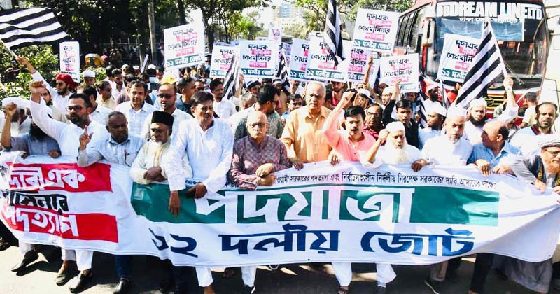 আওয়ামী হামলার দাঁতভাঙা জবাব দেয়া হবে : ১২ দলীয় জোট