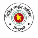 সিভিল সার্জনের কার্যালয়ে চাকরির সুযোগ