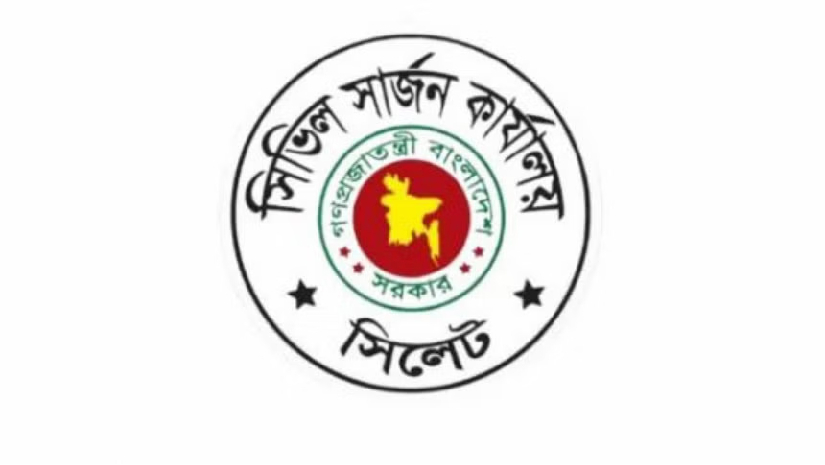 সিভিল সার্জনের কার্যালয়ে চাকরির সুযোগ