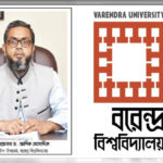 বিশ্বসেরা গবেষকদের তালিকায় বরেন্দ্র বিশ্ববিদ্যালয়ের ৪৭ শিক্ষক