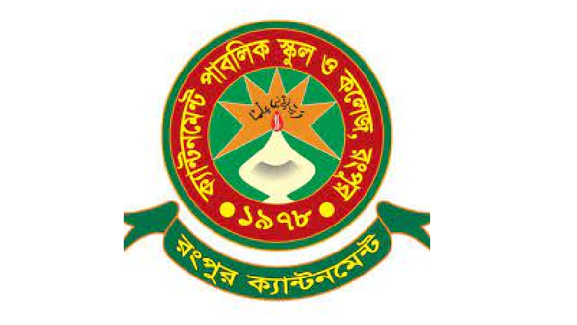 শিক্ষক-কর্মচারী নেবে গাজীপুর ক্যান্টনমেন্ট পাবলিক স্কুল অ্যান্ড কলেজ