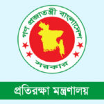 প্রতিরক্ষা মন্ত্রণালয়ে চাকরির সুযোগ