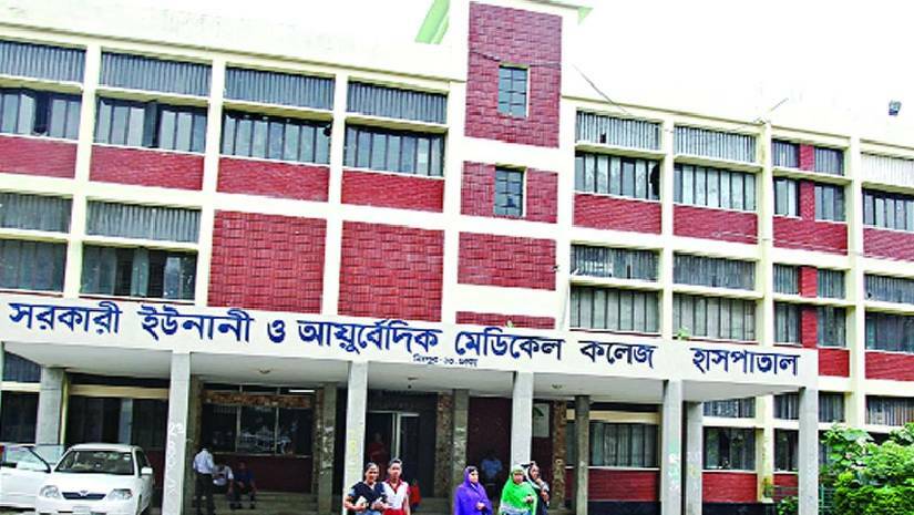 সরকারি ইউনানী ও আয়ুর্বেদিক মেডিকেল কলেজ ১৬ পদে নিয়োগ দেবে