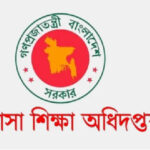 মাদ্রাসা শিক্ষা অধিদপ্তরে চাকরির সুযোগ