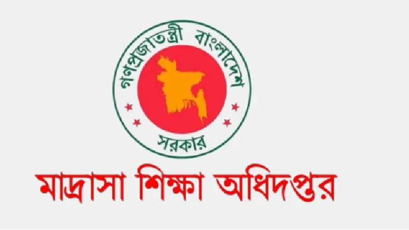 মাদ্রাসা শিক্ষা অধিদপ্তরে চাকরির সুযোগ
