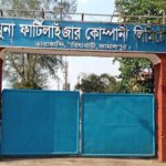 যমুনা সার কারখানায় উৎপাদন বন্ধ