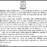 শিক্ষক নিয়োগ দিবে ঢাকা বিশ্ববিদ্যালয়
