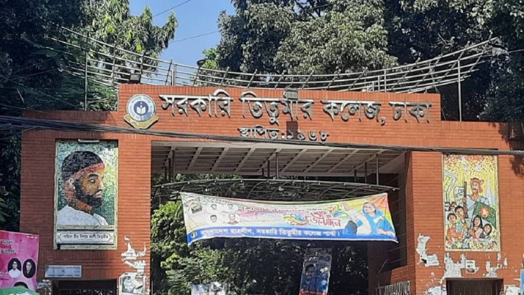 শিক্ষক সংকট তিতুমীর কলেজে
