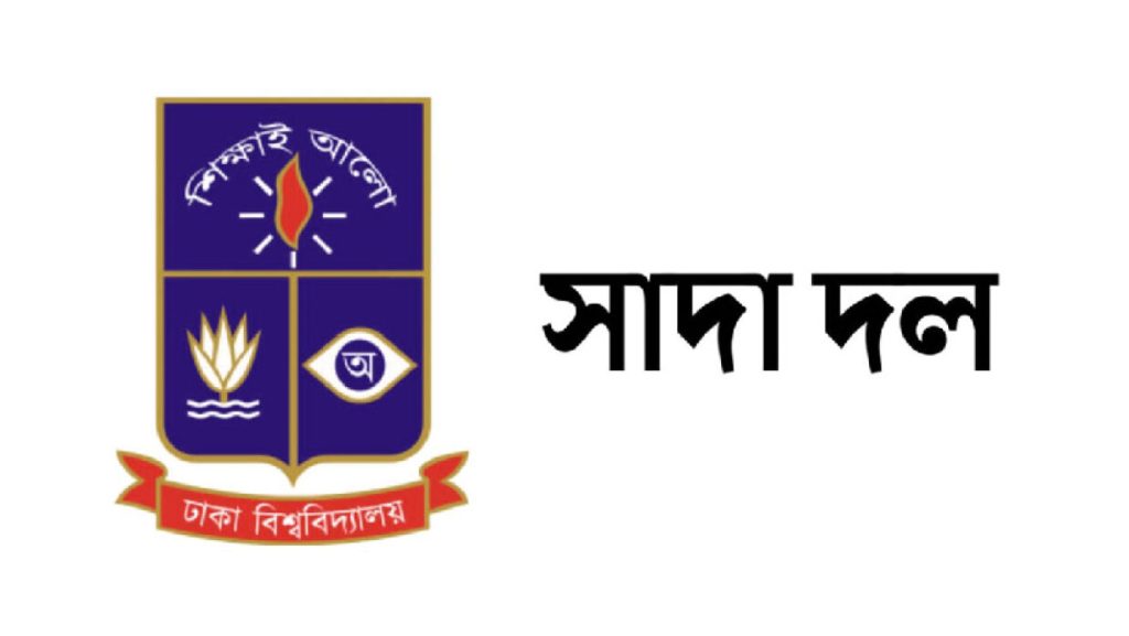 মুক্তিযোদ্ধা কোটা বহাল রাখা অযৌক্তিক: সাদা দল